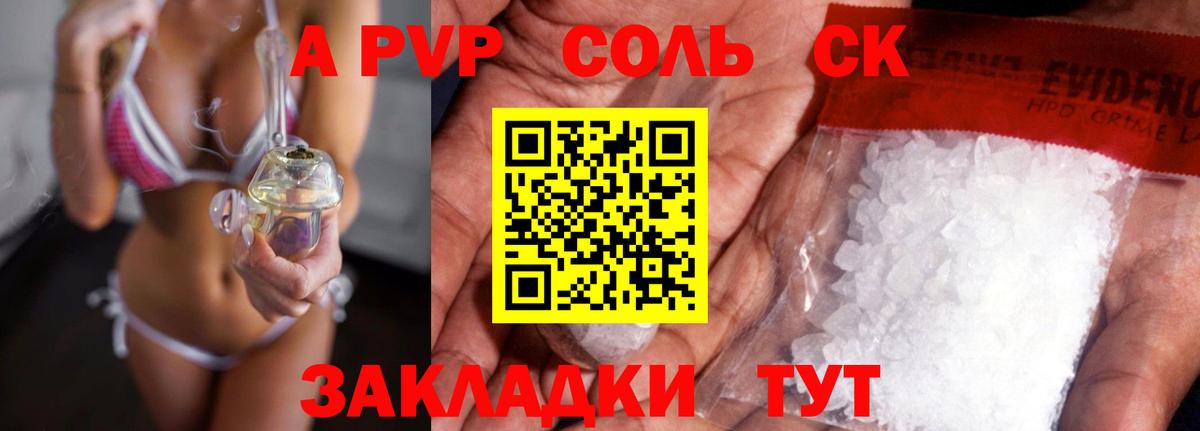 A-PVP Соль  Можайск  купить  цена  Альфа ПВП СК 