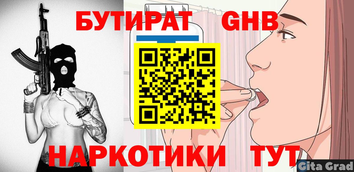 Можайск  Бутират бутик  Вход с VPN 