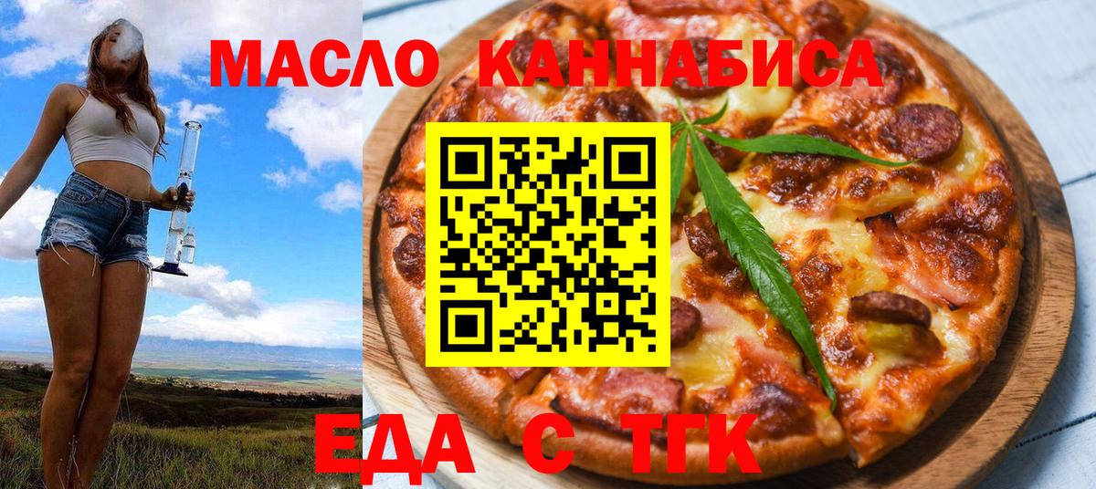 Можайск  Еда ТГК конопля  Вход с VPN 