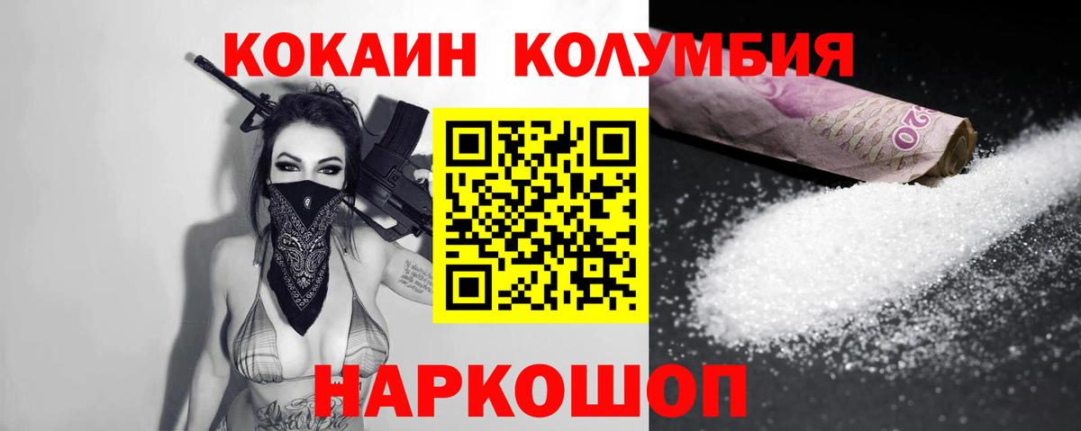 КОКАИН Эквадор Можайск