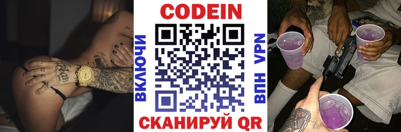 Кодеиновый сироп Lean Purple Drank  Можайск 