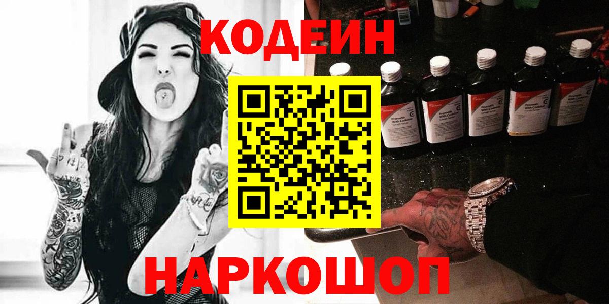 Можайск  Кодеиновый сироп Lean напиток Lean (лин)  Кодеин напиток Lean (лин)  Вход с VPN 