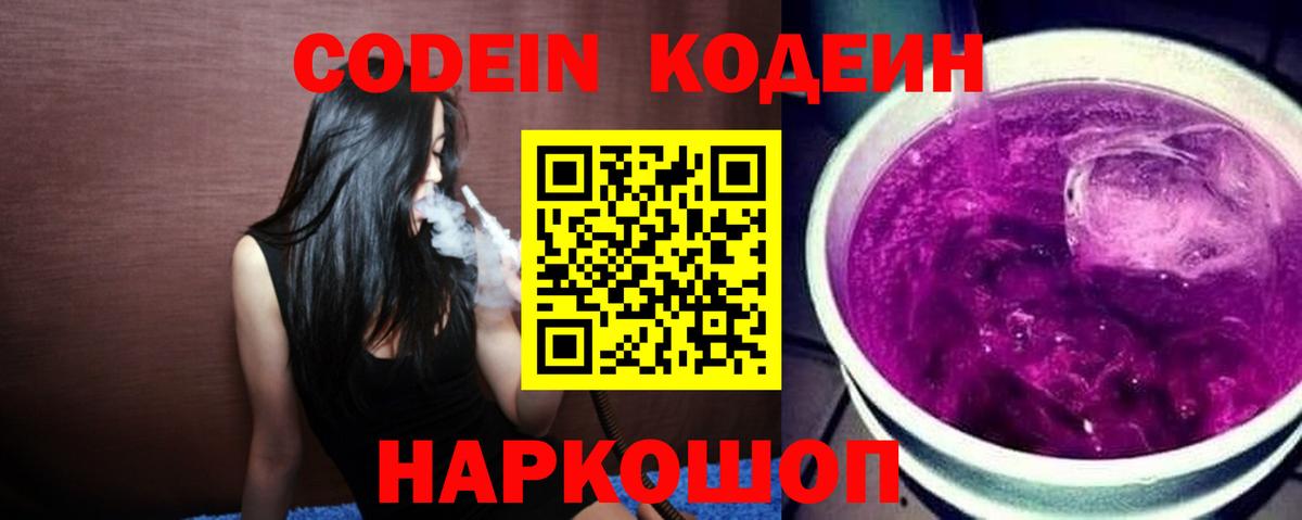 Кодеиновый сироп Lean напиток Lean (лин)  Кодеиновый сироп Lean Purple Drank  Можайск 