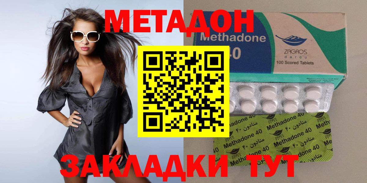 Метадон methadone  площадка как зайти  Можайск 