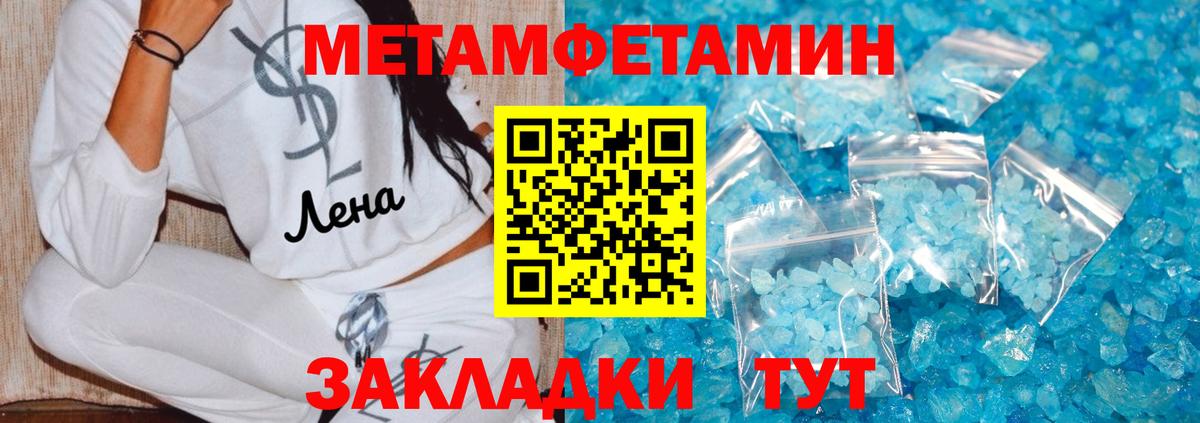 Первитин  Метамфетамин Methamphetamine  Вход с VPN  Можайск 