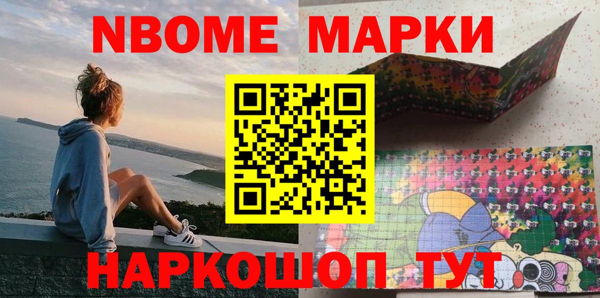 Марки N-bome 1,8мг  Можайск  Марки N-bome 1,8мг 